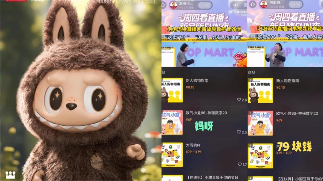 泡泡瑪特員工也喊貴！官方直播突吐「這8字真心話」疑認了割韭菜下場曝光