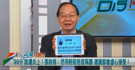 向前行(影)／張啟楷「怕投手驕傲」只給99分！王瑞德：自以為幽默！