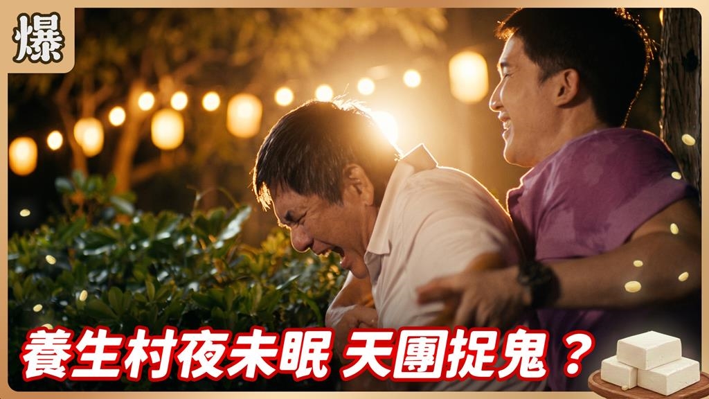 與傳播妺深夜有約，竟然抱到老男人？《豆腐媽媽-EP155精彩片段》