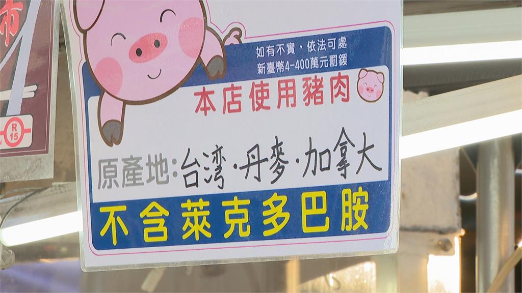 搶救生意 業者使用進口豬肉標示「不含萊劑」