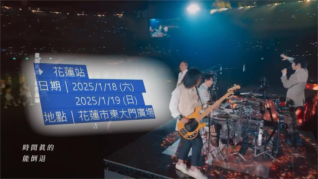 五月天花蓮演唱會延到「這一天」 花蓮業者急推五月天住房專案