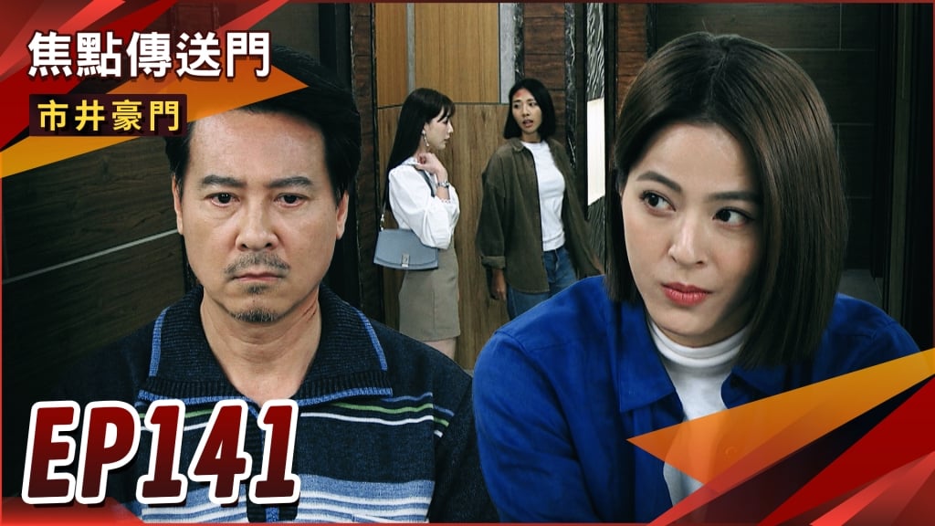 《市井豪門-EP141精采回顧》方華力保安康前途　俊杰回家無望？替正富洗清冤屈　打卡團再出擊！