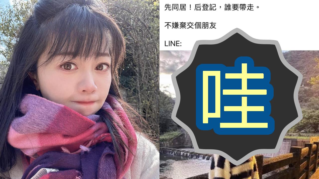 47歲美魔女FB「真心找老公再婚」竟是高嘉瑜？本尊怒揭真相：年齡差太多