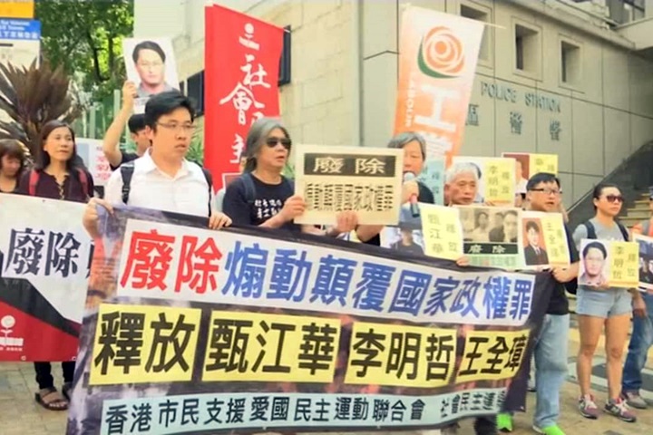 聲援李明哲  香港民運人士示威遊行
