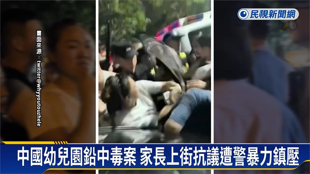 中國幼兒園集體鉛中毒案！　家長上街抗議遭警方暴力鎮壓