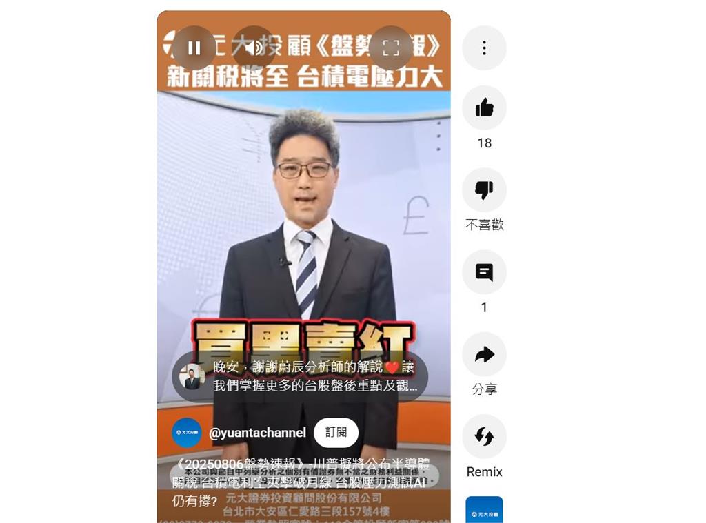 川普擬將公布半導體關稅 台積電利空夾擊破月線 台股壓力測試AI仍有撐?
