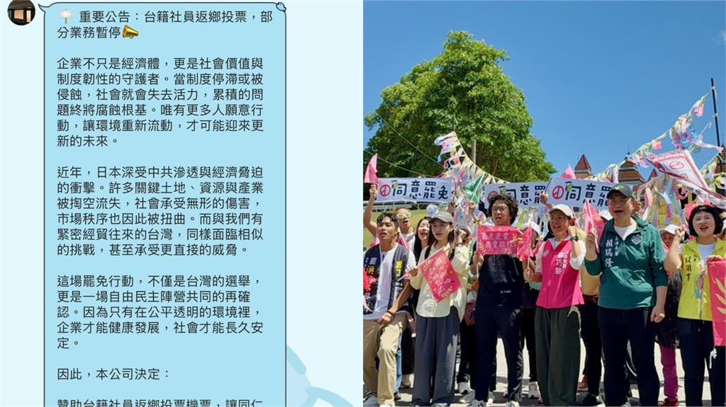 助台員工返鄉投票！日本公司宣布「機票錢全包」霸氣喊：站在同一條命運線