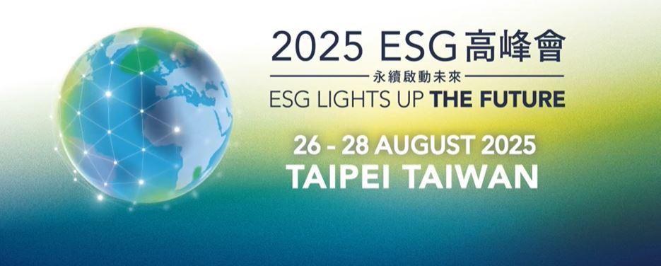 2025 ESG 高峰會聚焦「數位報導 × XBRL」 引領永續揭露新時代