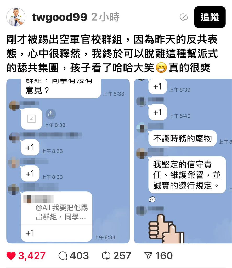 最前線(影)／國安拉警報！鷹爸反共遭退群！空官72期 群內如小粉紅聚集地？