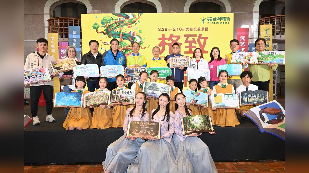 今春必訪！2026綠博《格致寶藏》3/28武荖坑登場