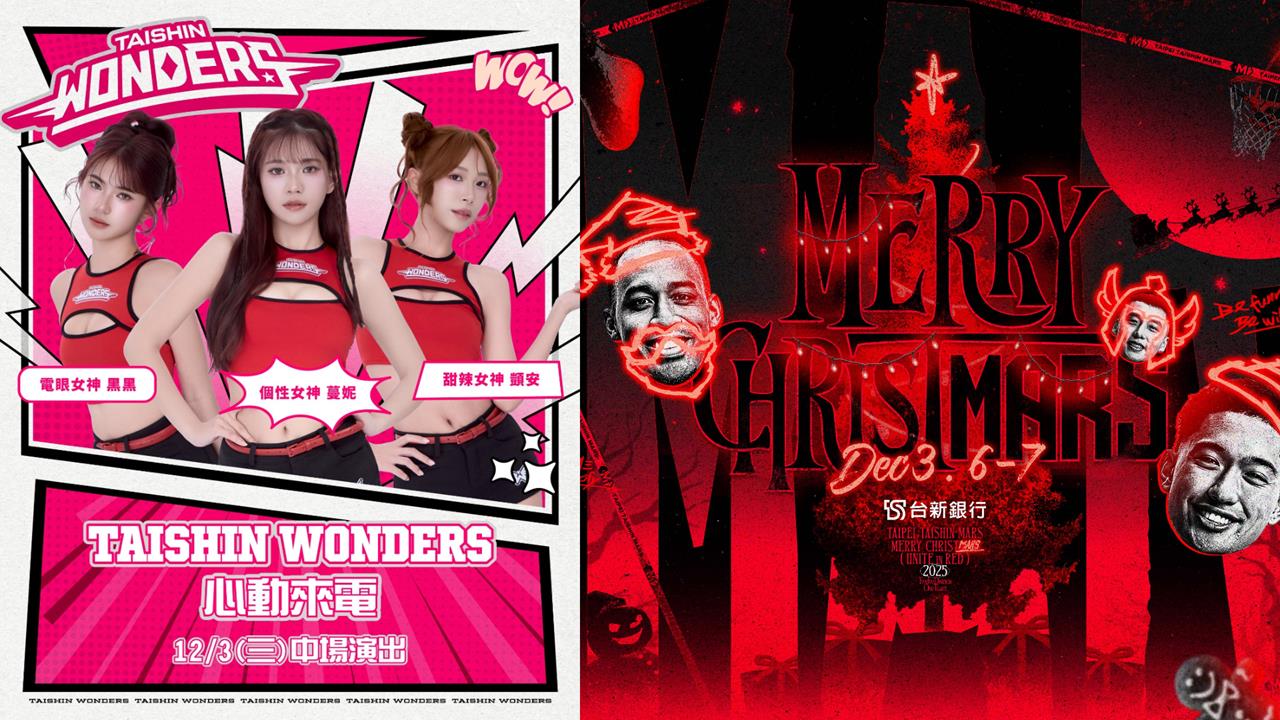 籃球／台新戰神12月嗨辦「冬夜暗黑派對」！進場還有機會獲球員、啦啦隊精心小禮物