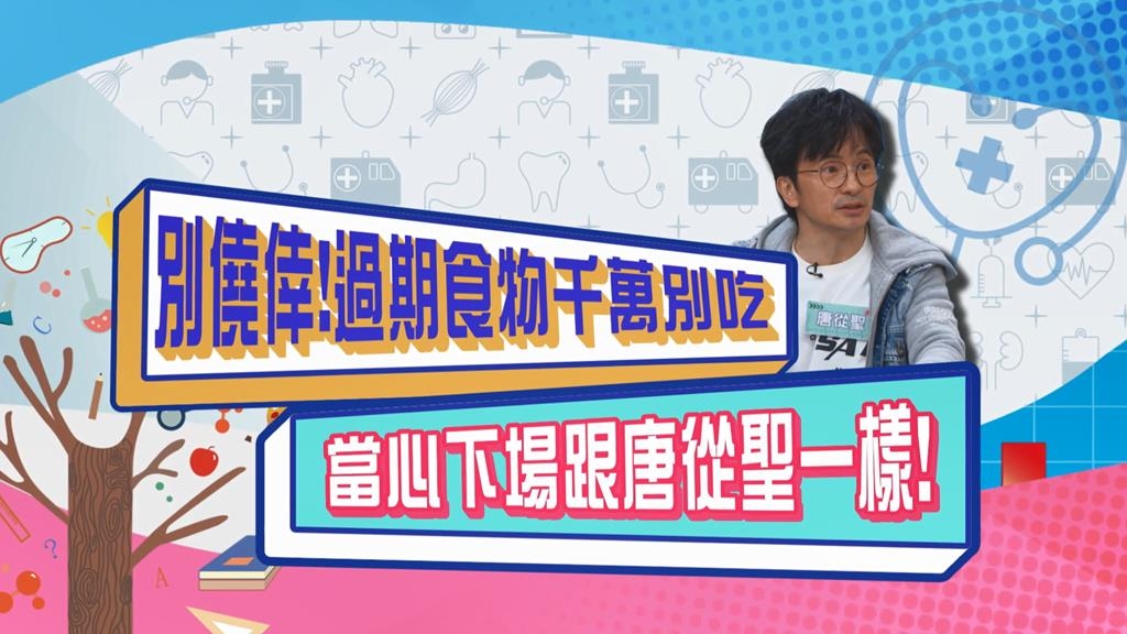 (影)／唐從聖吃過期泡麵 下場超難熬？