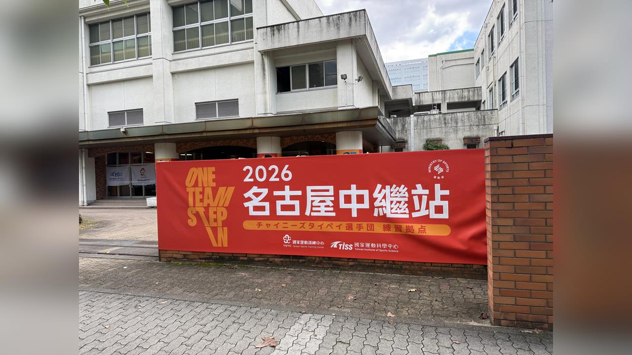 台灣隊中繼站帆布已換新。（圖／民視記者黃崇超攝）