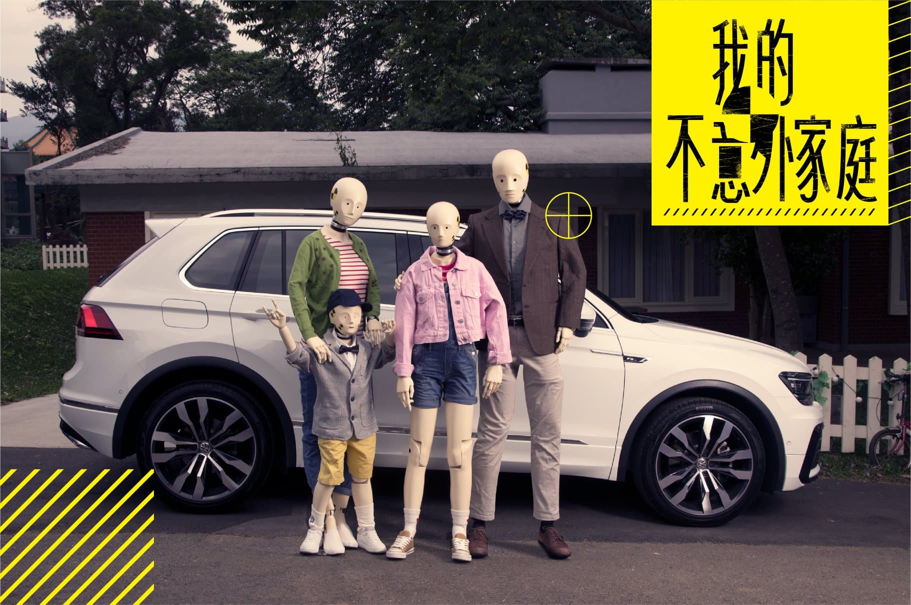 福斯科技 人人安全「我的不意外家庭」呈現IQ.DRIVE智能駕駛輔助系統