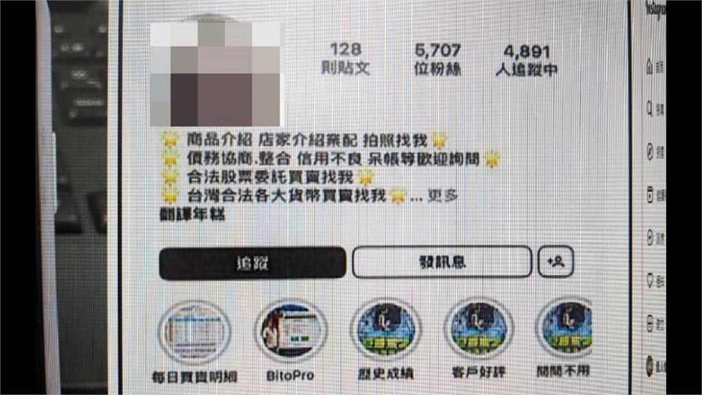 詐團盜用網美照騙投資 受騙金額累計逾500萬元
