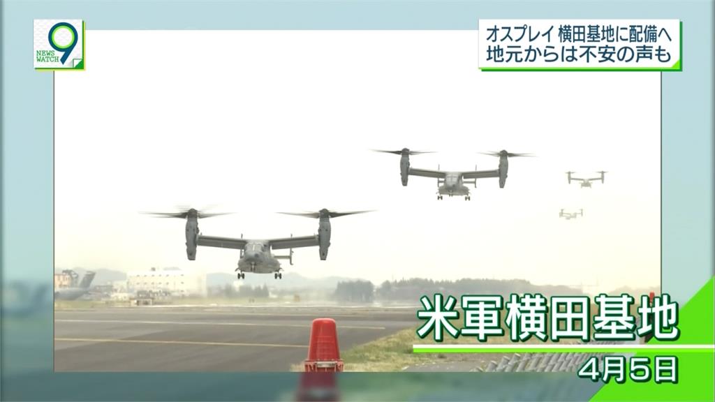 美在日部署5架魚鷹型運輸機  引發安全疑慮