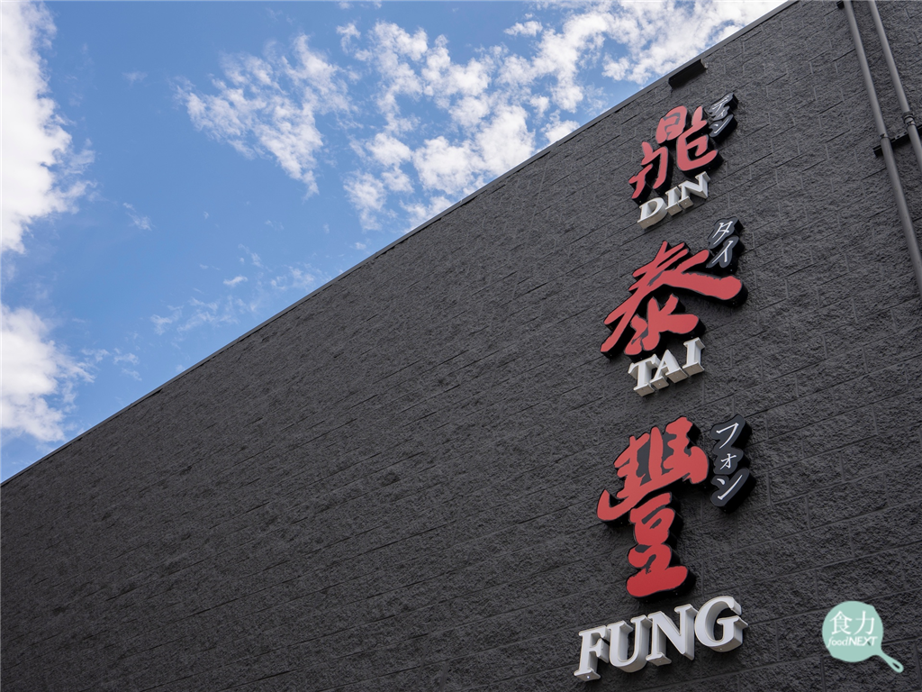 鼎泰豐美國單店營收破8億元！靠這三招坐穩全美連鎖營收王
