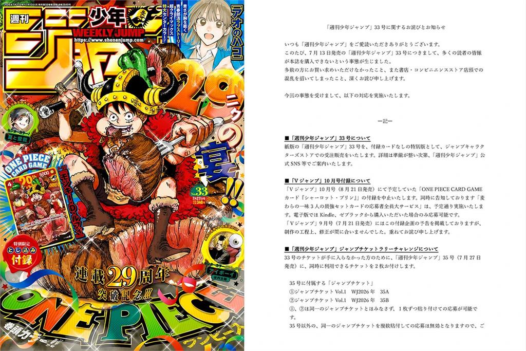 【黃牛之亂】《週刊少年 Jump》缺貨引發搶購爭議　集英社致歉宣布加印、調整《航海王》卡牌贈品方案