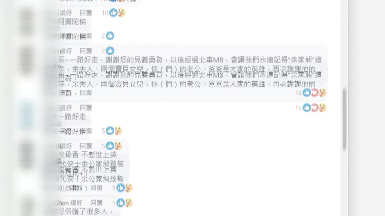 獨家！余家昶壯烈犧牲救眾人　30年老友眼眶泛紅