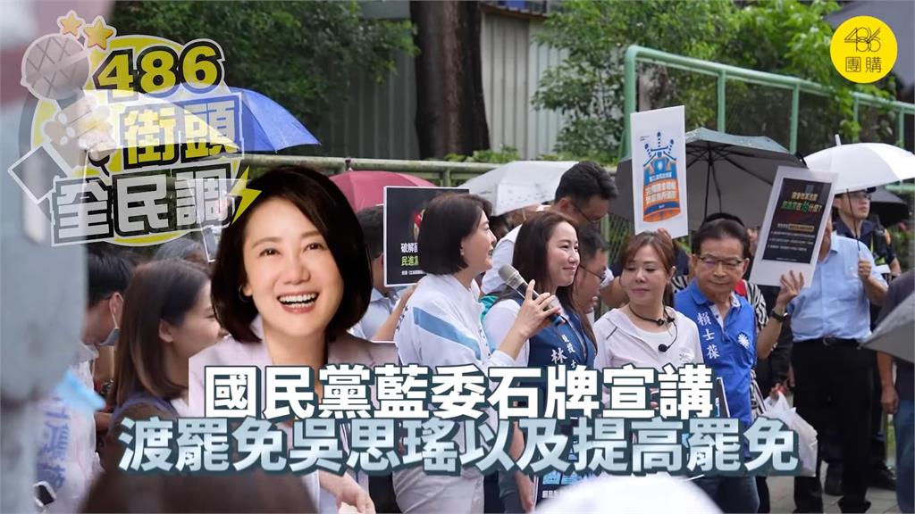 藍委石牌宣講被「前黨員狠嗆」！居民皆挺吳思瑤　批國民黨：將被時代淘汰