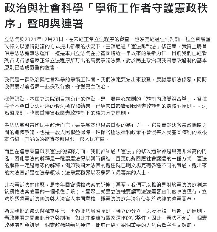 反立院「體制內政變」！學界發起連署守護憲政秩序