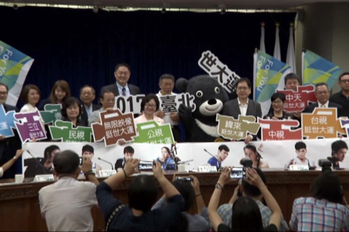 世大運週六開幕 精彩轉播不容錯過