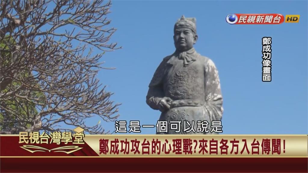 鄭成功渡海前哨戰？虛虛實實大打心理戰！