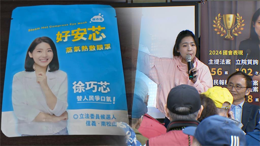 徐巧芯競選小物蒸氣眼　四叉貓質疑為何藍營充滿"淘寶貨代購"廠商