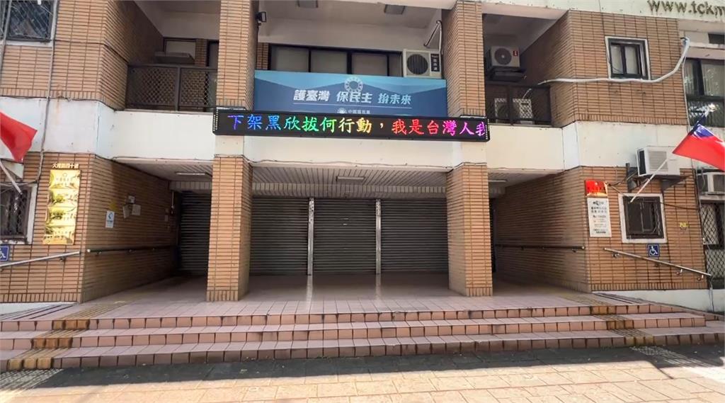 快新聞／涉幽靈連署遭搜索已被帶走8人 　國民黨台中市黨部發聲了