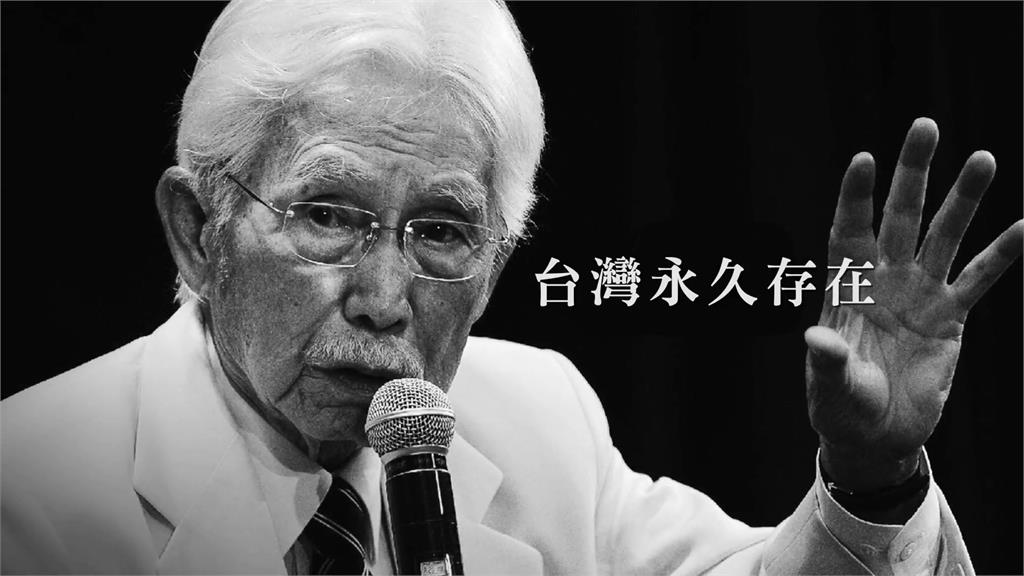 「我會離開但台灣永久存在」　辜寬敏辭世享耆壽97歲