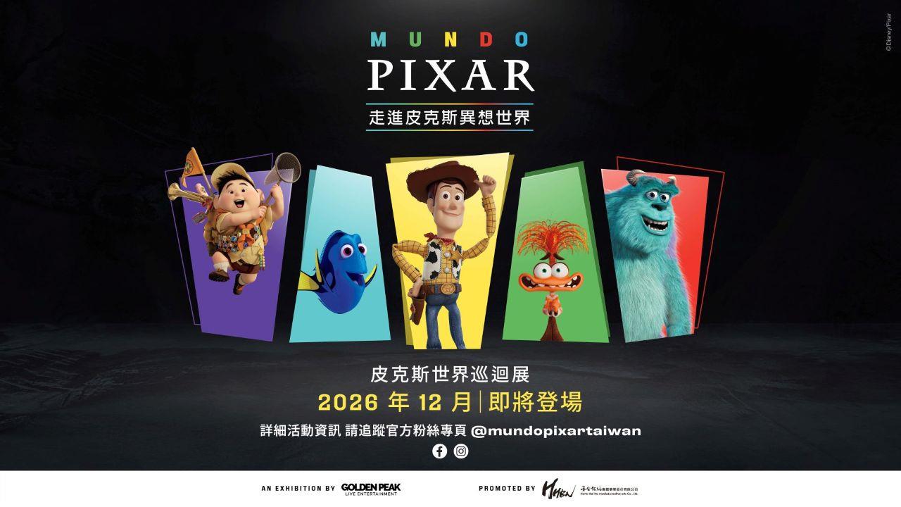 不用出國也看得到！「皮克斯世界巡迴展」2026聖誕季插旗台灣