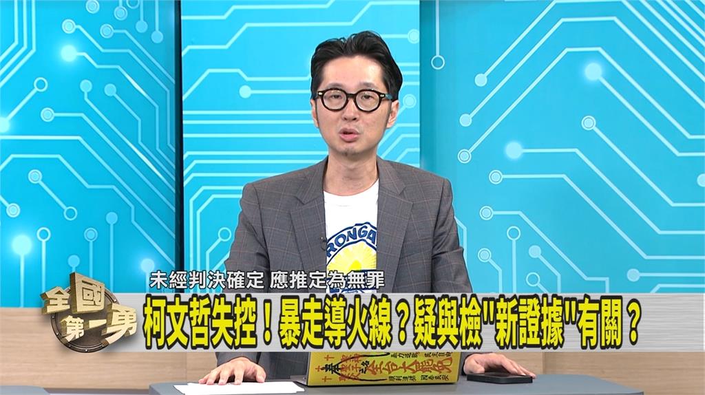 第一勇(影)／京華城案 盼柯快依法交保 媒體人：快受不了「這人」