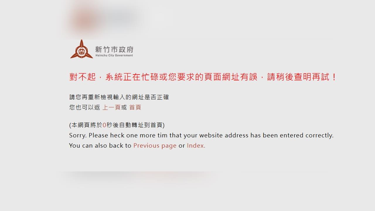 快新聞／官網一度「無法瀏覽」　新竹市政府回應了