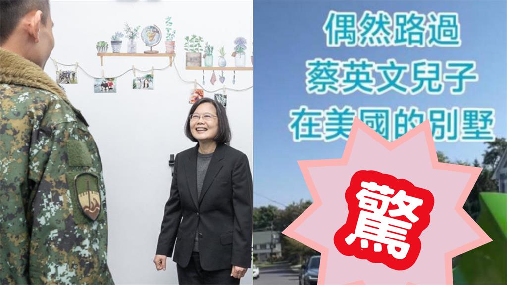 蔡英文遭爆「兒子不當兵、美國有別墅」超瞎畫面曝光！她問號：長子還染不良橘毛