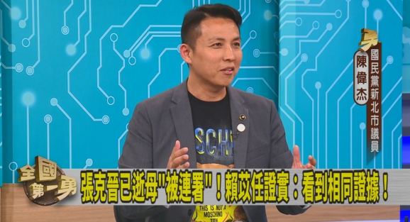 第一勇(影)／張克晉亡母遭偽造！賴苡任證實！陳偉杰：靜待判決！