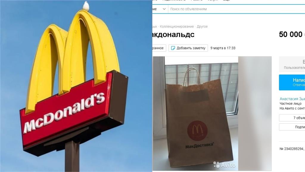 俄國麥當勞狂粉無極限！紙袋「喊價1.2萬元」、肉身擋門阻關店