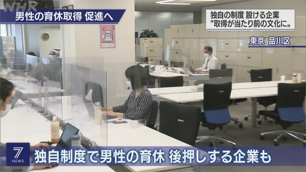 日本鼓勵生育推「爸爸產假」 目標2025年達30%