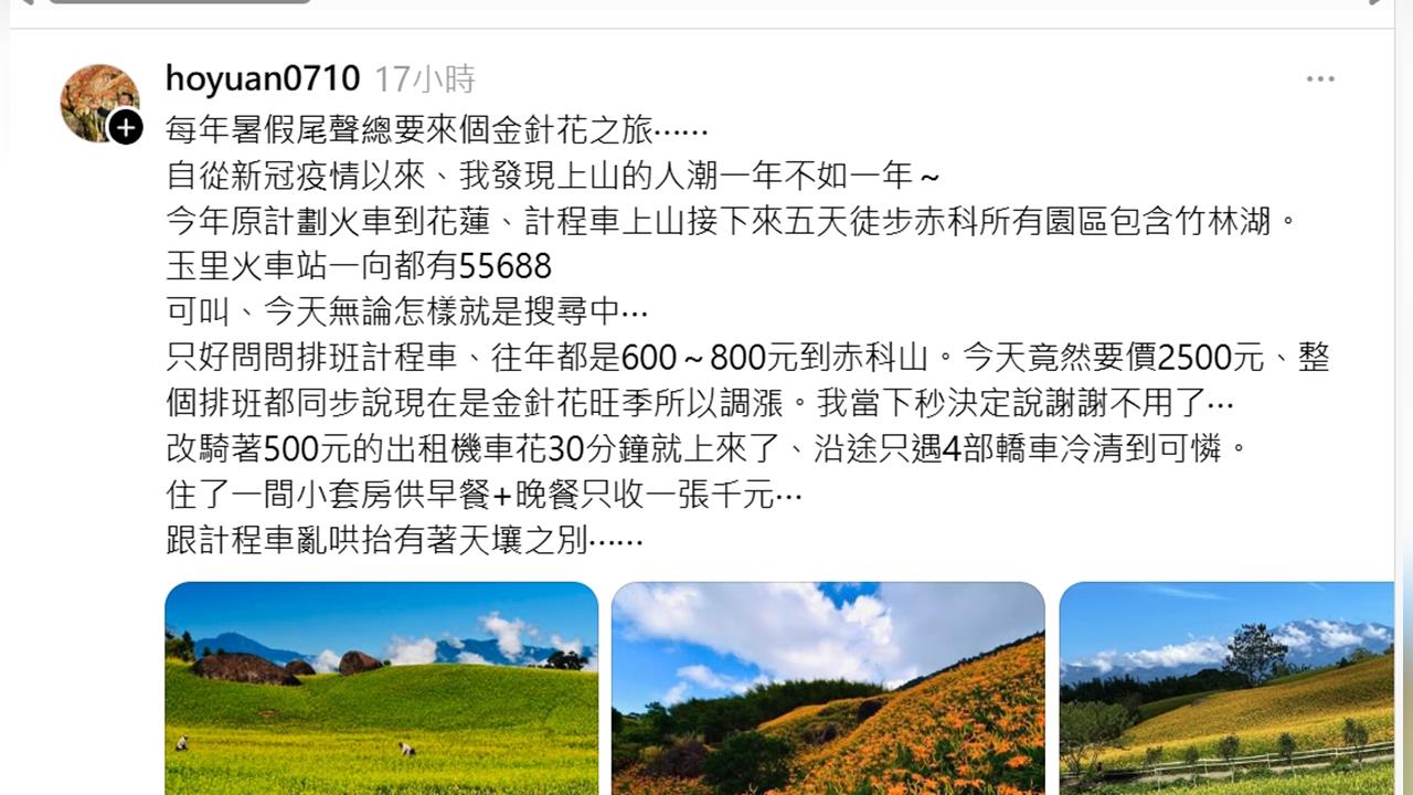 小黃運將亂喊價? 民眾控"玉里車站到赤科山"車資高達2500元