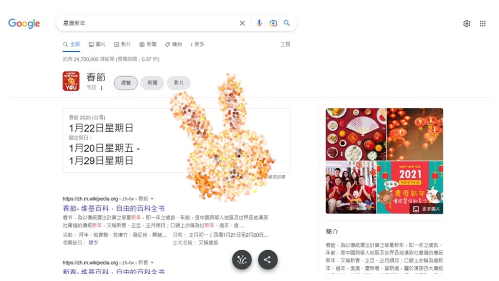 Google春節彩蛋來了！輸入關鍵字召喚「兔兔煙火」繽紛迎新年