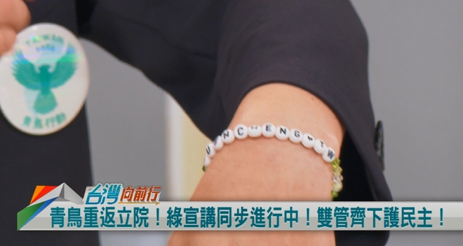 青鳥有周邊！超可愛吊飾！李坤城：還有專屬手鍊！