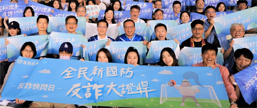 富邦「證悍」大巨蛋!音樂節多個明星陣容熱力登場 反詐家庭日活動大成功