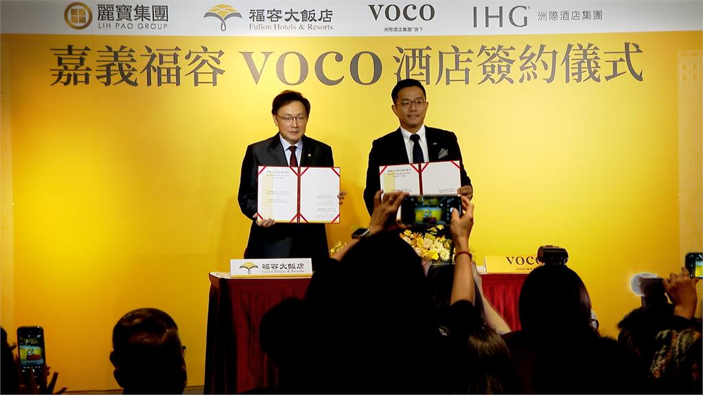 全台首間!福容嘉義掛牌IHG旗下VOCO酒店 2024上半年試營運