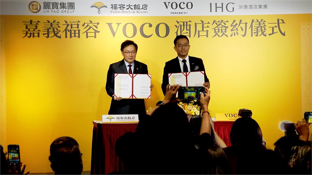 全台首間！福容嘉義掛牌IHG旗下VOCO酒店　2024上半年試營運