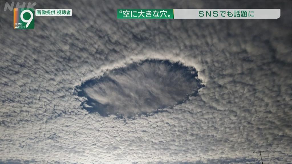 天有異象？日本多地天空出現「巨大空洞」