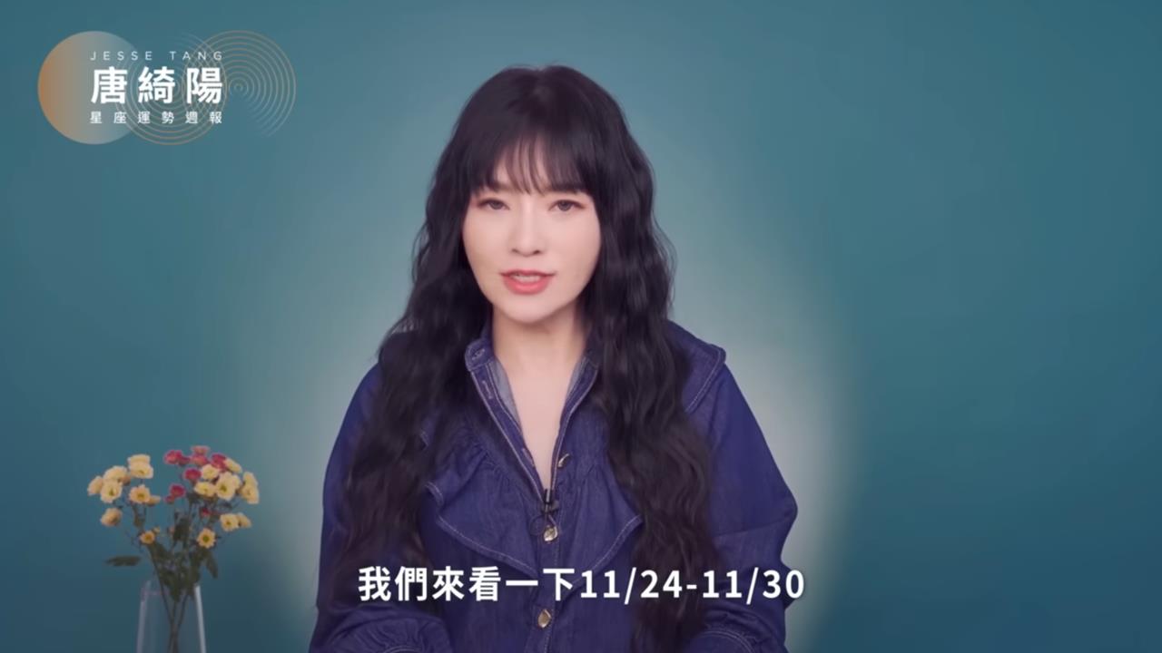 唐綺陽揭本週運勢「土星順行在雙魚」　過往秘密有望翻案：隱藏之事將公諸於世