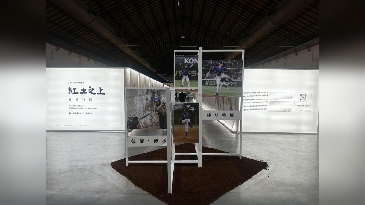 2026台東博覽會首發！「紅土之上棒球特展」盛大開展