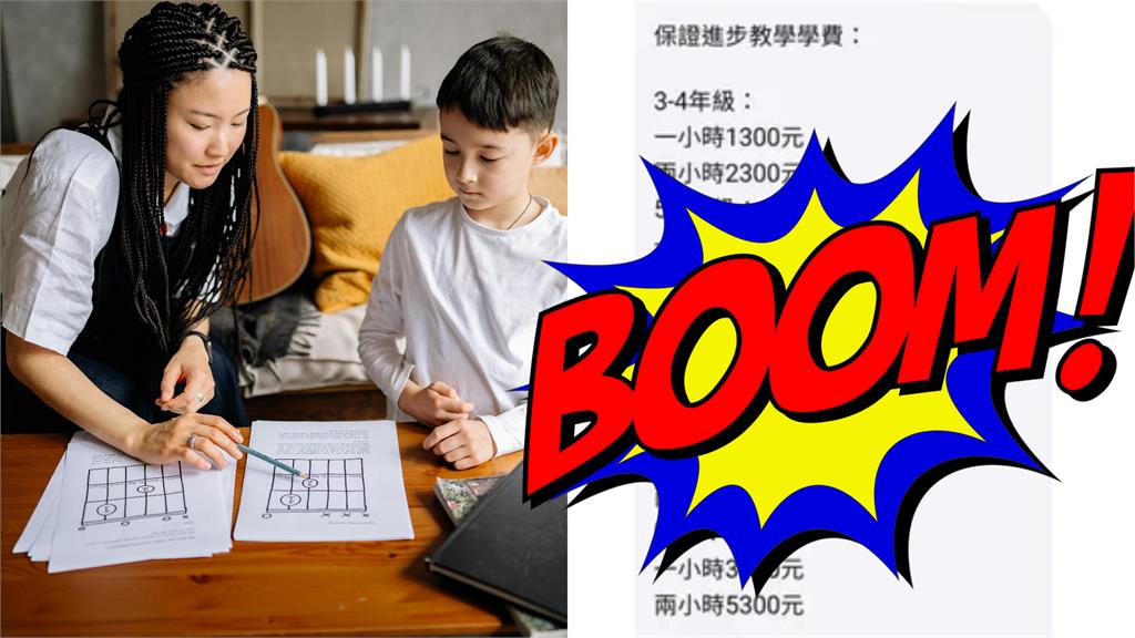 扯爆！國三家教開「1小時3100元」天價…網揪「1細節」非常不專業