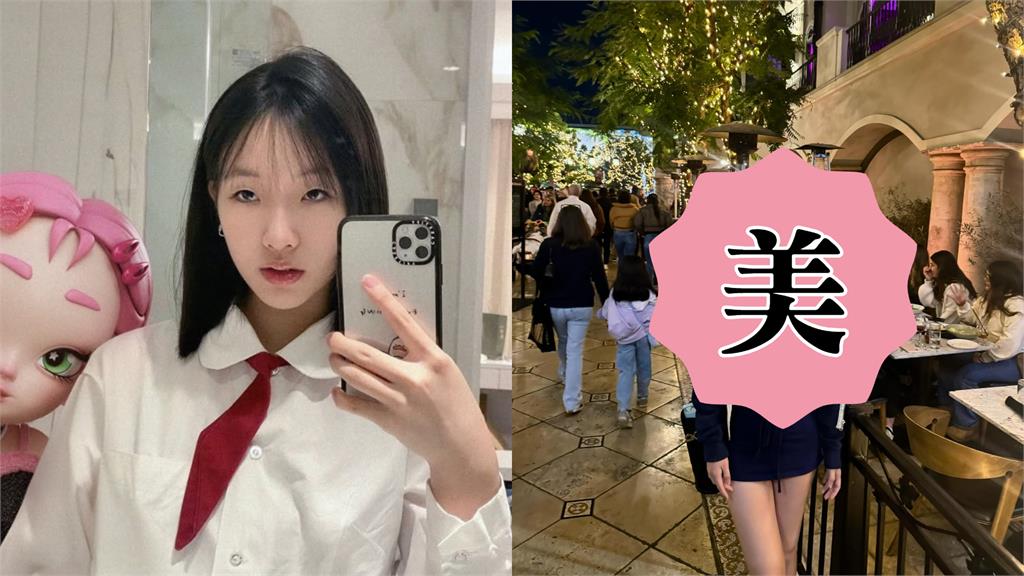 小S女兒「冒火穿搭」曲線失控衝出！18歲身材「大升級」辣照秒登熱搜