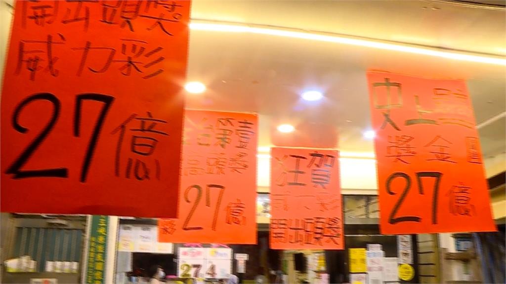 做夢也會笑！抱走威力彩27億　三峽1人獨得