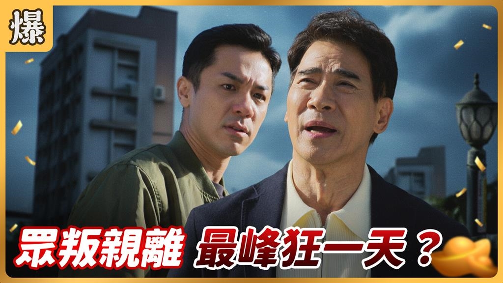 天橋上的驅魔師？兒子勸罪父回頭竟然這樣做？《好運來-EP247精彩片段》